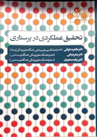 تحقیق عملکردی در پرستاری